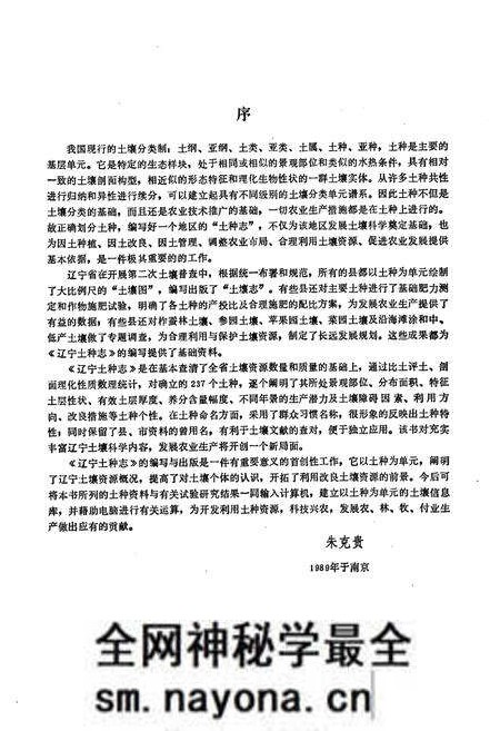 《辽宁土种志》.pdf电子版_辽宁省志预览图3 《辽宁土种志》.pdf电子版_辽宁省志预览图3