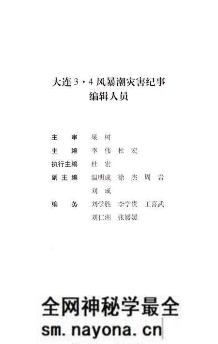 《大连3•4 风暴潮灾害纪事》.pdf电子版_辽宁省志预览图3 《大连3•4 风暴潮灾害纪事》.pdf电子版_辽宁省志预览图3