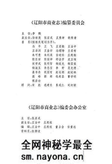 《辽阳市商业志》.pdf电子版_辽宁省志预览图2