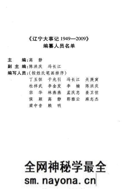 《辽宁大事记 1949-2009》.pdf电子版_辽宁省志预览图3 《辽宁大事记 1949-2009》.pdf电子版_辽宁省志预览图3