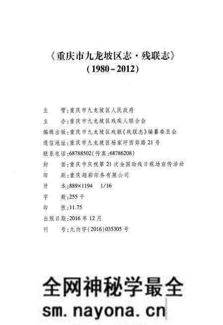 《重庆市九龙坡区志·残联志(1980~2012)》.pdf电子版_重庆市志预览图2 《重庆市九龙坡区志·残联志(1980~2012)》.pdf电子版_重庆市志预览图2