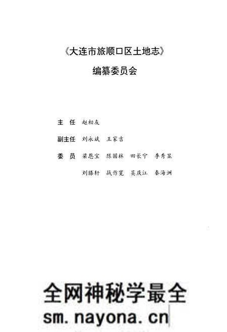 《大连市旅顺口区土地志》.pdf电子版_辽宁省志预览图2