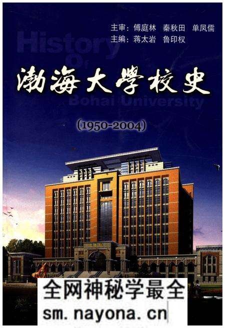 《渤海大学校史 1950-2004》.pdf电子版_辽宁省志预览图 《渤海大学校史 1950-2004》.pdf电子版_辽宁省志预览图