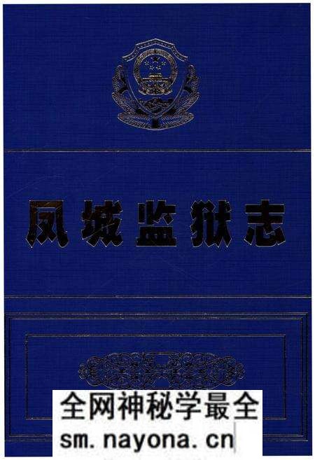 《凤城监狱志》.pdf电子版_重庆市志预览图 《凤城监狱志》.pdf电子版_重庆市志预览图