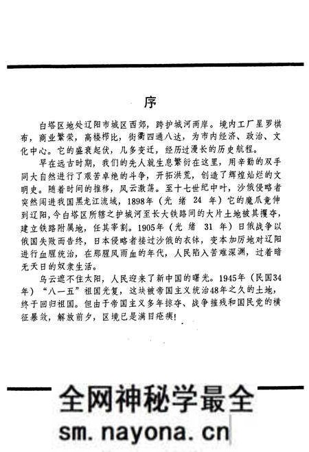 《白塔区志(1840-1985)》.pdf电子版_辽宁省志预览图2 《白塔区志(1840-1985)》.pdf电子版_辽宁省志预览图2