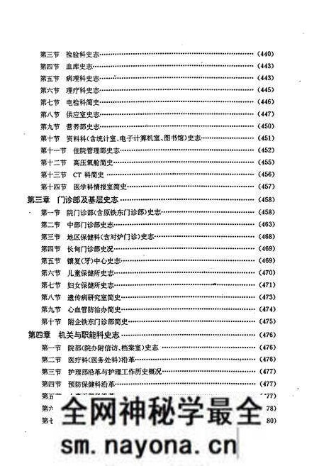 《鞍钢铁东医院四十年史志(1949-1989)》.pdf电子版_辽宁省志预览图4