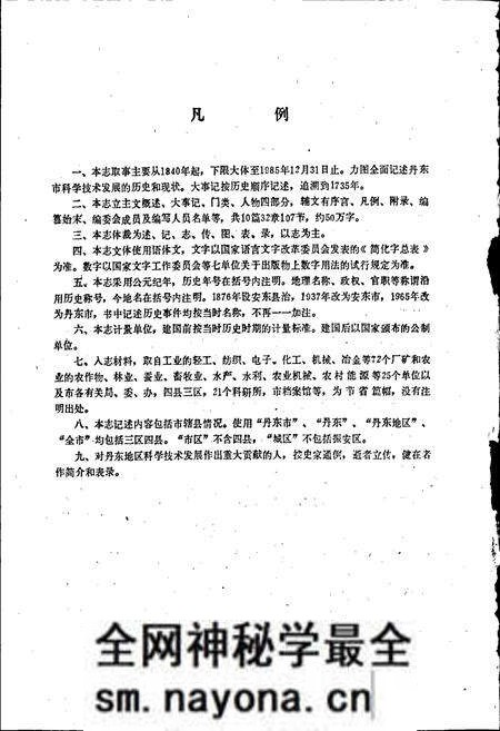 《丹东市科学技术志》.pdf电子版_辽宁省志预览图4