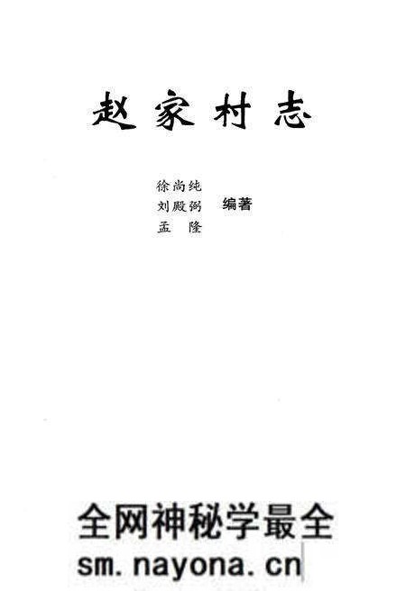 《赵家村志》.pdf电子版_辽宁省志预览图1