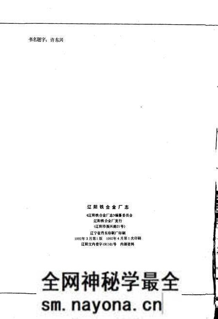 《辽阳铁合金厂志 第一卷》.pdf电子版_辽宁省志预览图2