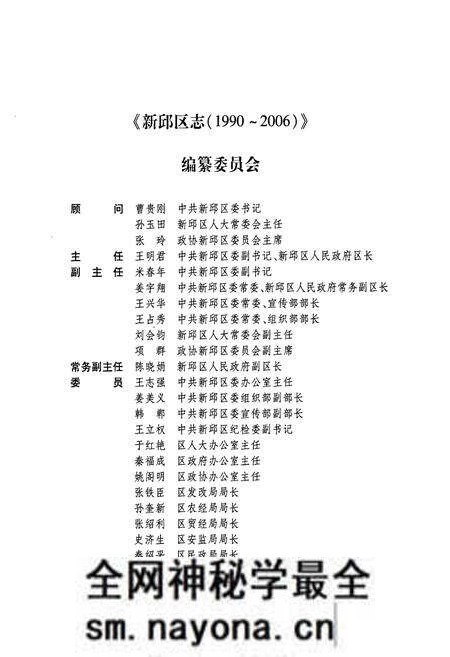 《新邱区志(1990-2006)》.pdf电子版_辽宁省志预览图4