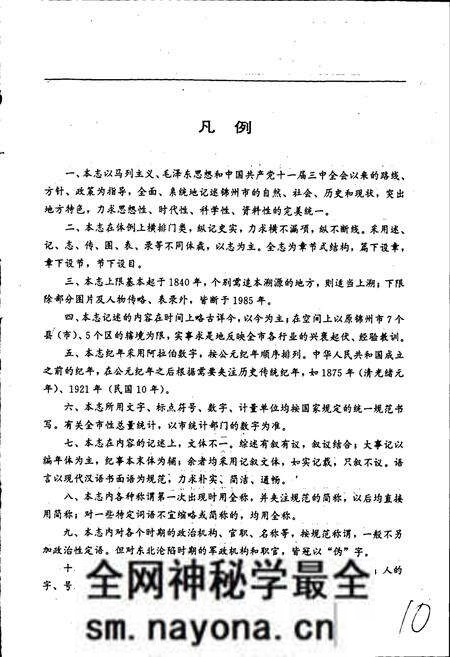 《锦州市志 综合卷》.pdf电子版_辽宁省志预览图5 《锦州市志 综合卷》.pdf电子版_辽宁省志预览图5