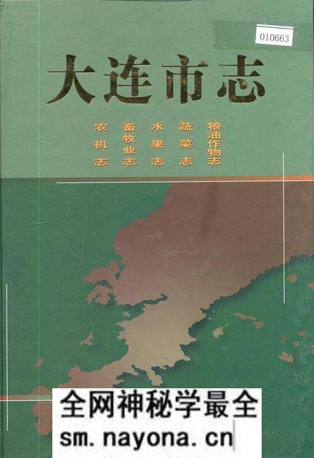 《大连市志 粮油作物志 蔬菜志 水果志 畜牧业志 农机志》.pdf电子版_辽宁省志预览图