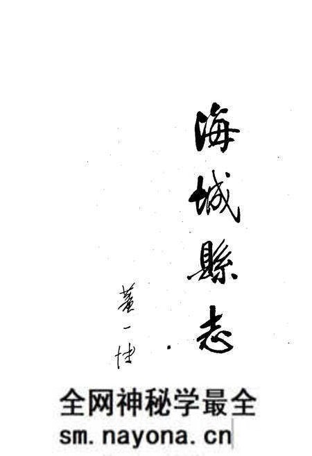 《海城县志》.pdf电子版_辽宁省志预览图1 《海城县志》.pdf电子版_辽宁省志预览图1