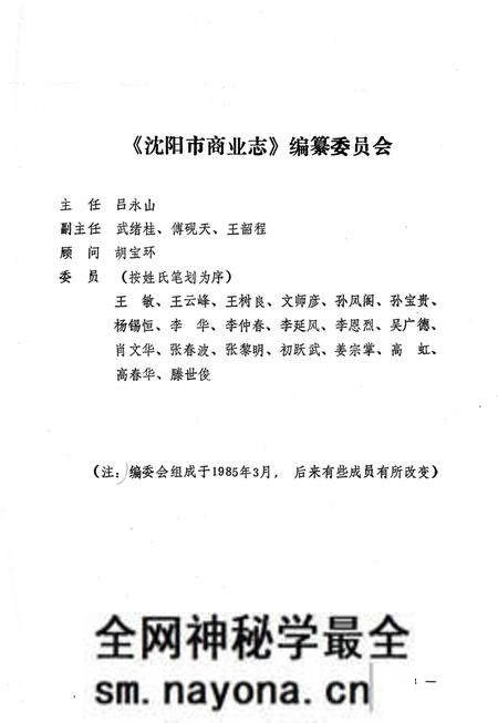 《沈阳市商业志》.pdf电子版_辽宁省志预览图4 《沈阳市商业志》.pdf电子版_辽宁省志预览图4