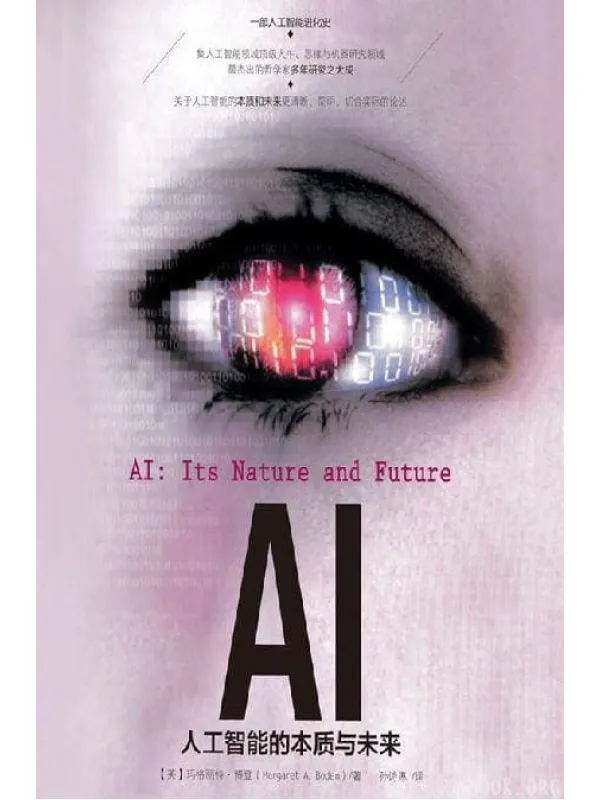 《AI：人工智能的本质与未来》封面图片