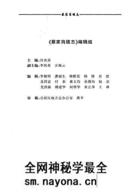 《蔡家岗镇志》.pdf电子版_重庆市志预览图3