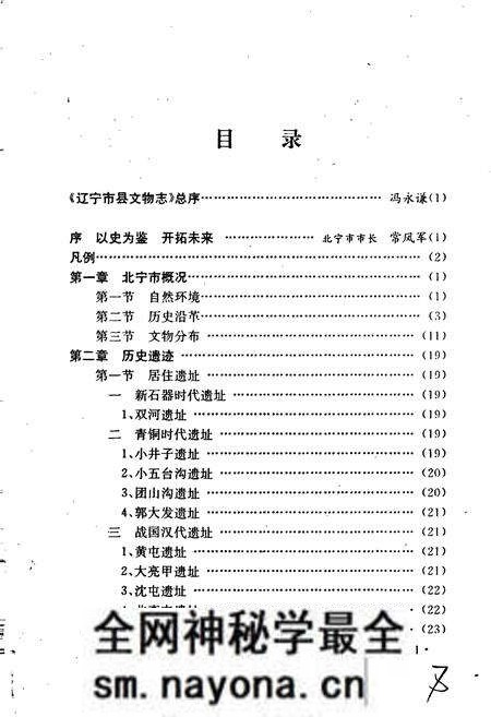 《北宁市文物志》.pdf电子版_辽宁省志预览图3