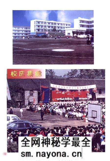 《大足二中志(1947-2002)》.pdf电子版_重庆市志预览图5
