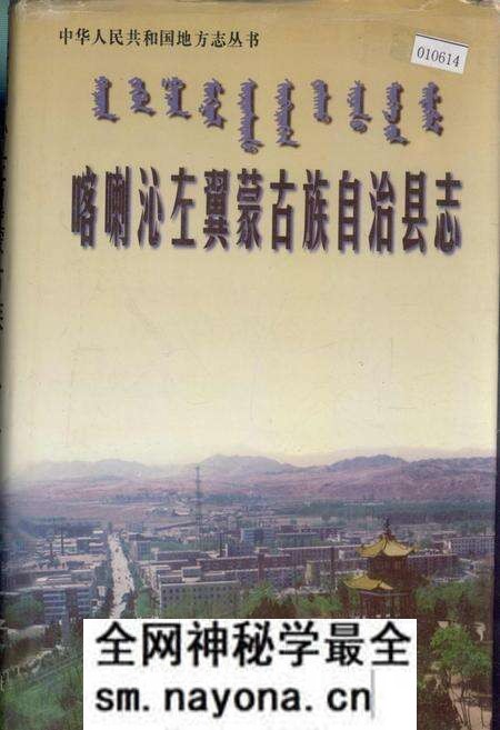 《喀喇沁左翼蒙古族自治县志》.pdf电子版_辽宁省志预览图 《喀喇沁左翼蒙古族自治县志》.pdf电子版_辽宁省志预览图