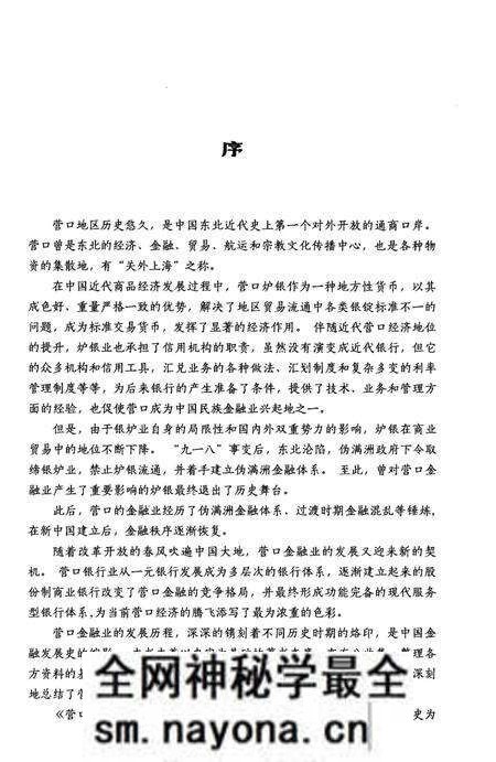 《营口金融发展史 1840-2015》.pdf电子版_辽宁省志预览图4 《营口金融发展史 1840-2015》.pdf电子版_辽宁省志预览图4