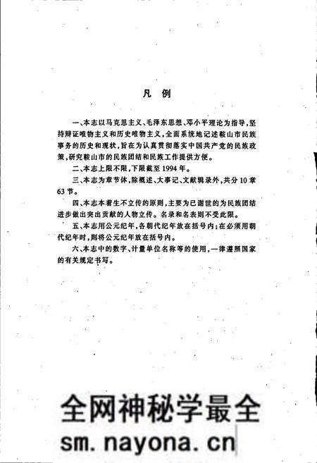 《鞍山市民族志》.pdf电子版_辽宁省志预览图5 《鞍山市民族志》.pdf电子版_辽宁省志预览图5
