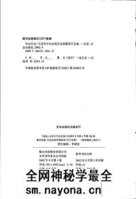 《中山区志》.pdf电子版_辽宁省志预览图2 《中山区志》.pdf电子版_辽宁省志预览图2