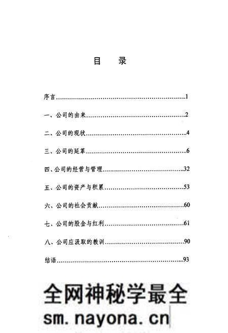 《沈阳华大实业总公司志》.pdf电子版_辽宁省志预览图3