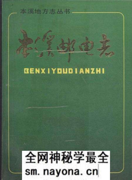 《本溪邮电志》.pdf电子版_辽宁省志预览图 《本溪邮电志》.pdf电子版_辽宁省志预览图