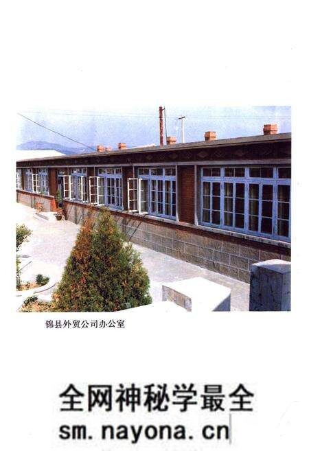 《《锦县外贸志》》.pdf电子版_辽宁省志预览图5