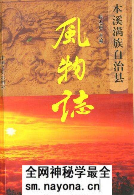 《本溪满族自治县风物志》.pdf电子版_辽宁省志预览图 《本溪满族自治县风物志》.pdf电子版_辽宁省志预览图