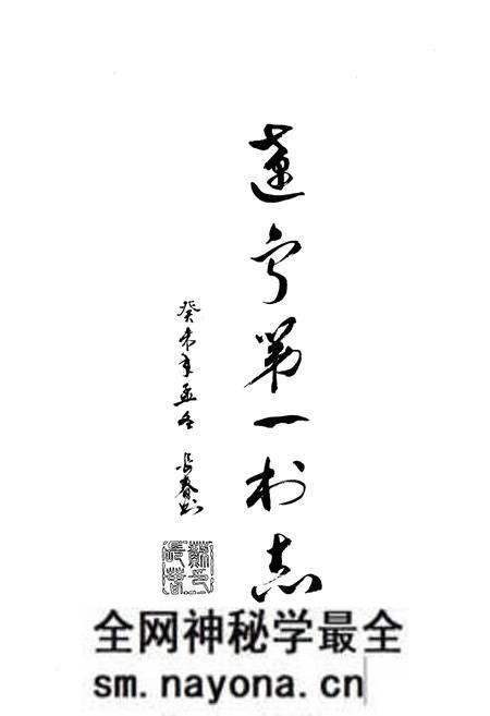 《《碑登村志》》.pdf电子版_辽宁省志预览图4 《《碑登村志》》.pdf电子版_辽宁省志预览图4