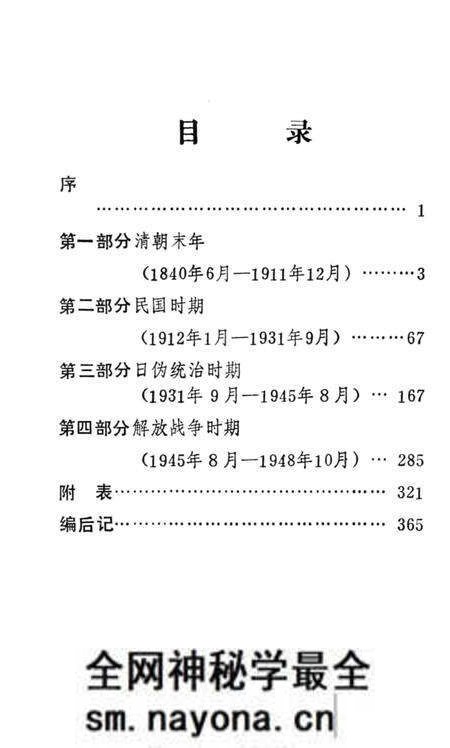 《抚顺大事记》.pdf电子版_辽宁省志预览图4 《抚顺大事记》.pdf电子版_辽宁省志预览图4