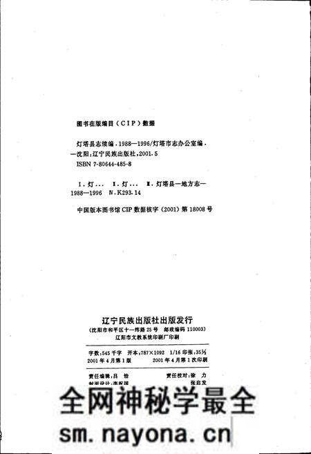 《灯塔县志续编》.pdf电子版_辽宁省志预览图2 《灯塔县志续编》.pdf电子版_辽宁省志预览图2