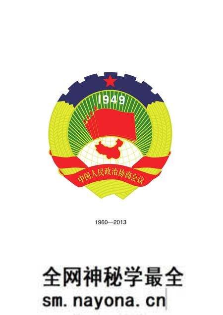 《辽中政协志》.pdf电子版_辽宁省志预览图4