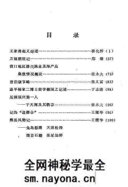 《营口文史资料 第六辑》.pdf电子版_辽宁省志预览图3 《营口文史资料 第六辑》.pdf电子版_辽宁省志预览图3