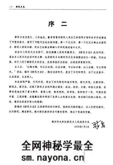 《新民乡志(1948~2008)》.pdf电子版_辽宁省志预览图4 《新民乡志(1948~2008)》.pdf电子版_辽宁省志预览图4
