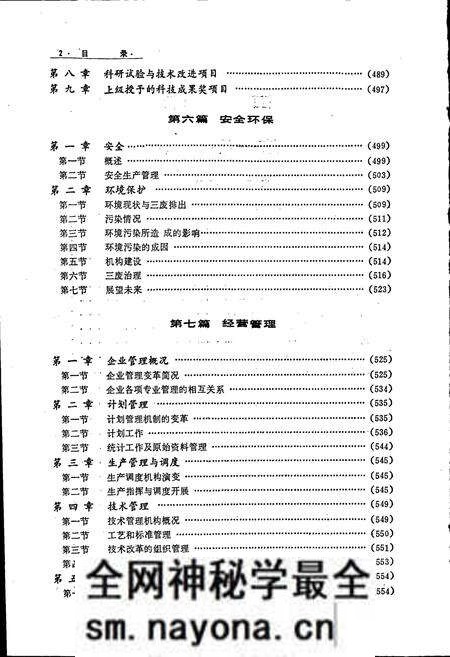 《抚顺铝厂志 第一卷 下》.pdf电子版_辽宁省志预览图3 《抚顺铝厂志 第一卷 下》.pdf电子版_辽宁省志预览图3