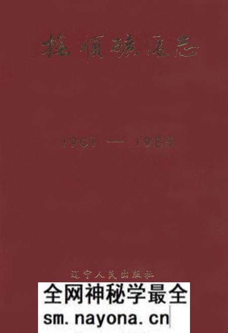 《抚顺矿务志(1901-1985)上卷》.pdf电子版_辽宁省志预览图 《抚顺矿务志(1901-1985)上卷》.pdf电子版_辽宁省志预览图