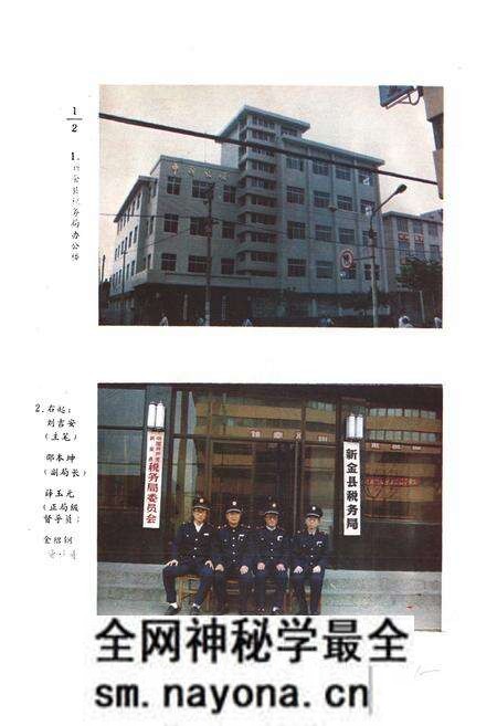 《新金县税务志》.pdf电子版_辽宁省志预览图5 《新金县税务志》.pdf电子版_辽宁省志预览图5