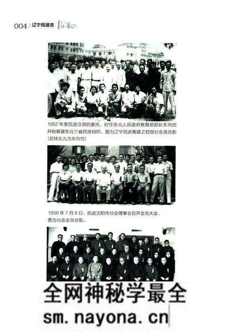 《《辽宁民进志(1952-2002)》》.pdf电子版_辽宁省志预览图5 《《辽宁民进志(1952-2002)》》.pdf电子版_辽宁省志预览图5