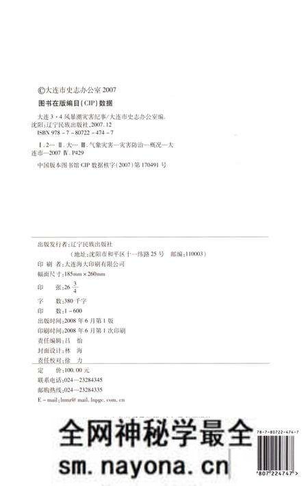 《大连3•4 风暴潮灾害纪事》.pdf电子版_辽宁省志预览图2 《大连3•4 风暴潮灾害纪事》.pdf电子版_辽宁省志预览图2