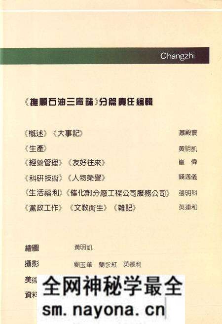 《抚顺石油三厂志(1936-1986)》.pdf电子版_辽宁省志预览图5