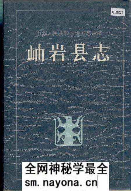 《岫岩县志》.pdf电子版_辽宁省志预览图