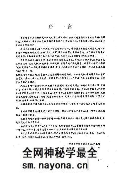 《《平安场乡志》》.pdf电子版_辽宁省志预览图2 《《平安场乡志》》.pdf电子版_辽宁省志预览图2