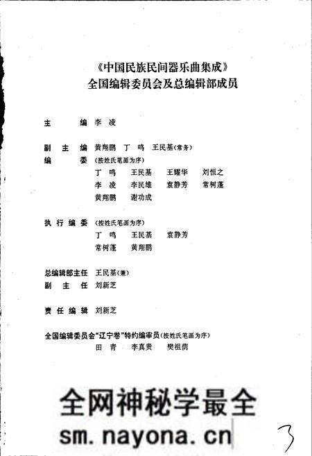 《中国民族民间器乐曲集成辽宁卷上》.pdf电子版_辽宁省志预览图3