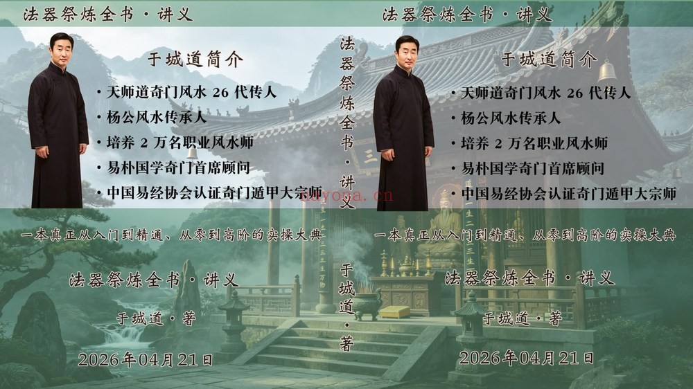 于城道《于城道法器祭炼全书、开光、祈福、化解、法器》PDF电子书（370页）
