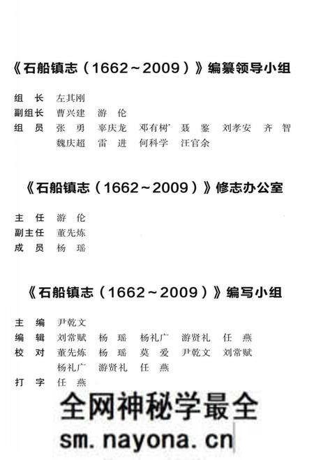 《重庆市渝北区石船镇志(1662-2009)》.pdf电子版_重庆市志预览图3 《重庆市渝北区石船镇志(1662-2009)》.pdf电子版_重庆市志预览图3