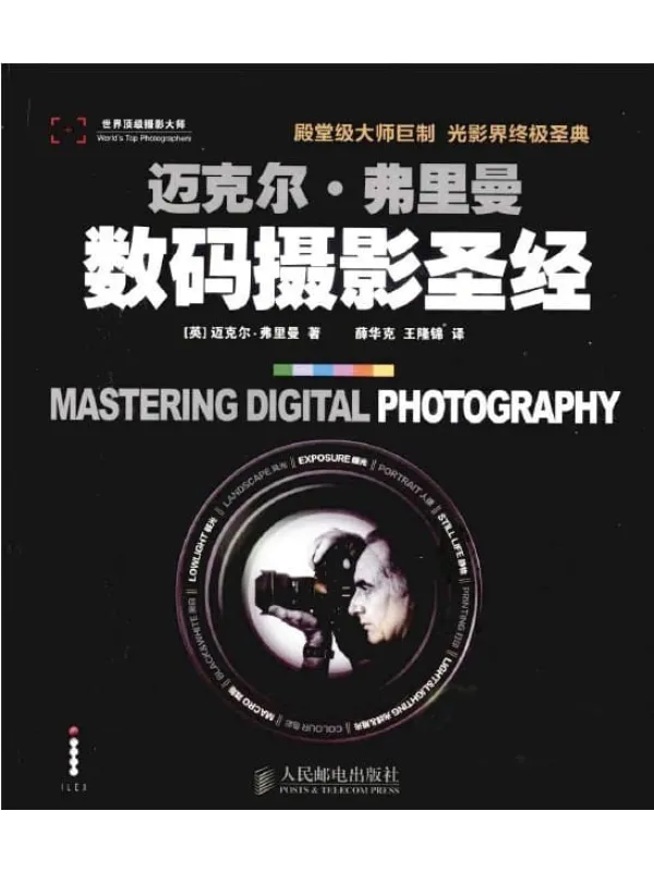 《数码摄影圣经》封面图片