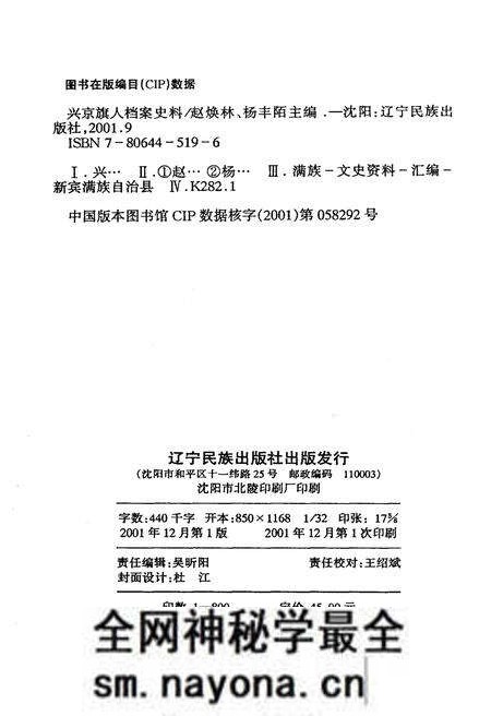 《兴京旗人档案史料》.pdf电子版_辽宁省志预览图2 《兴京旗人档案史料》.pdf电子版_辽宁省志预览图2