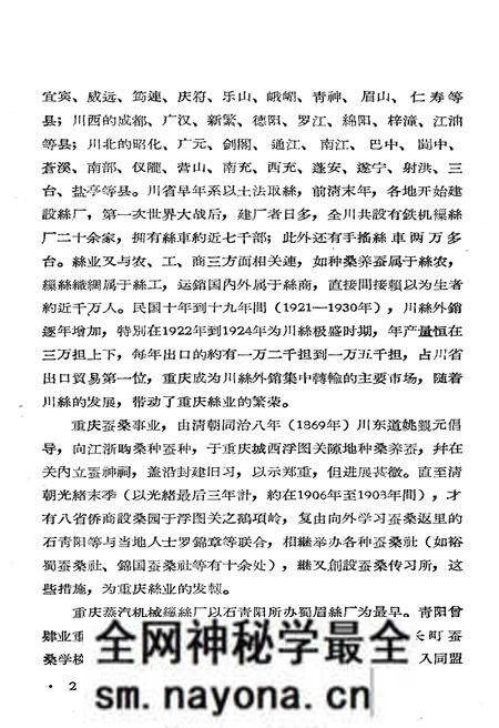 《重庆工商史料选辑 第三辑》.pdf电子版_重庆市志预览图4 《重庆工商史料选辑 第三辑》.pdf电子版_重庆市志预览图4